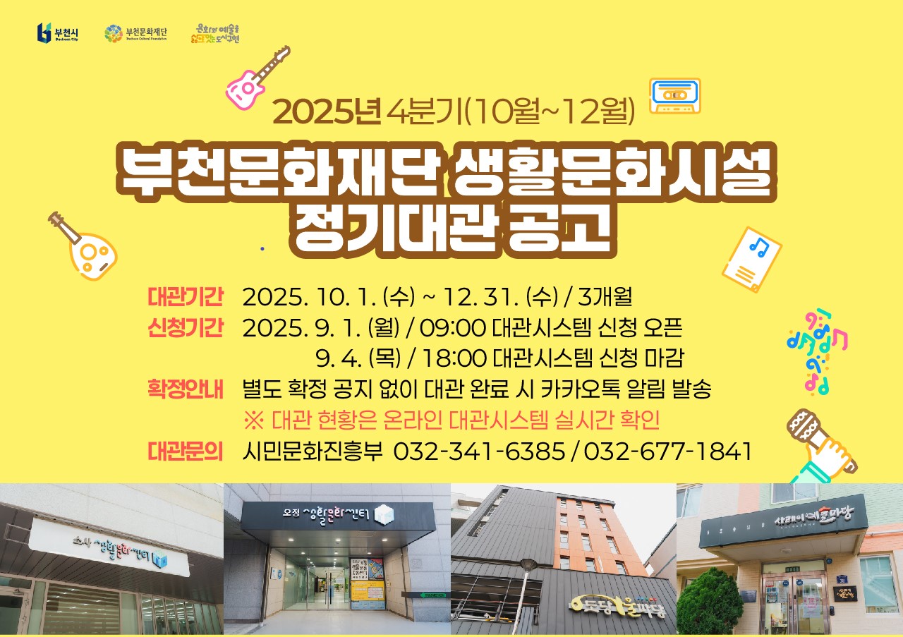 ��õ��ȭ���, 4�б� ��Ȱ��ȭ�ü� ������ ��û ����