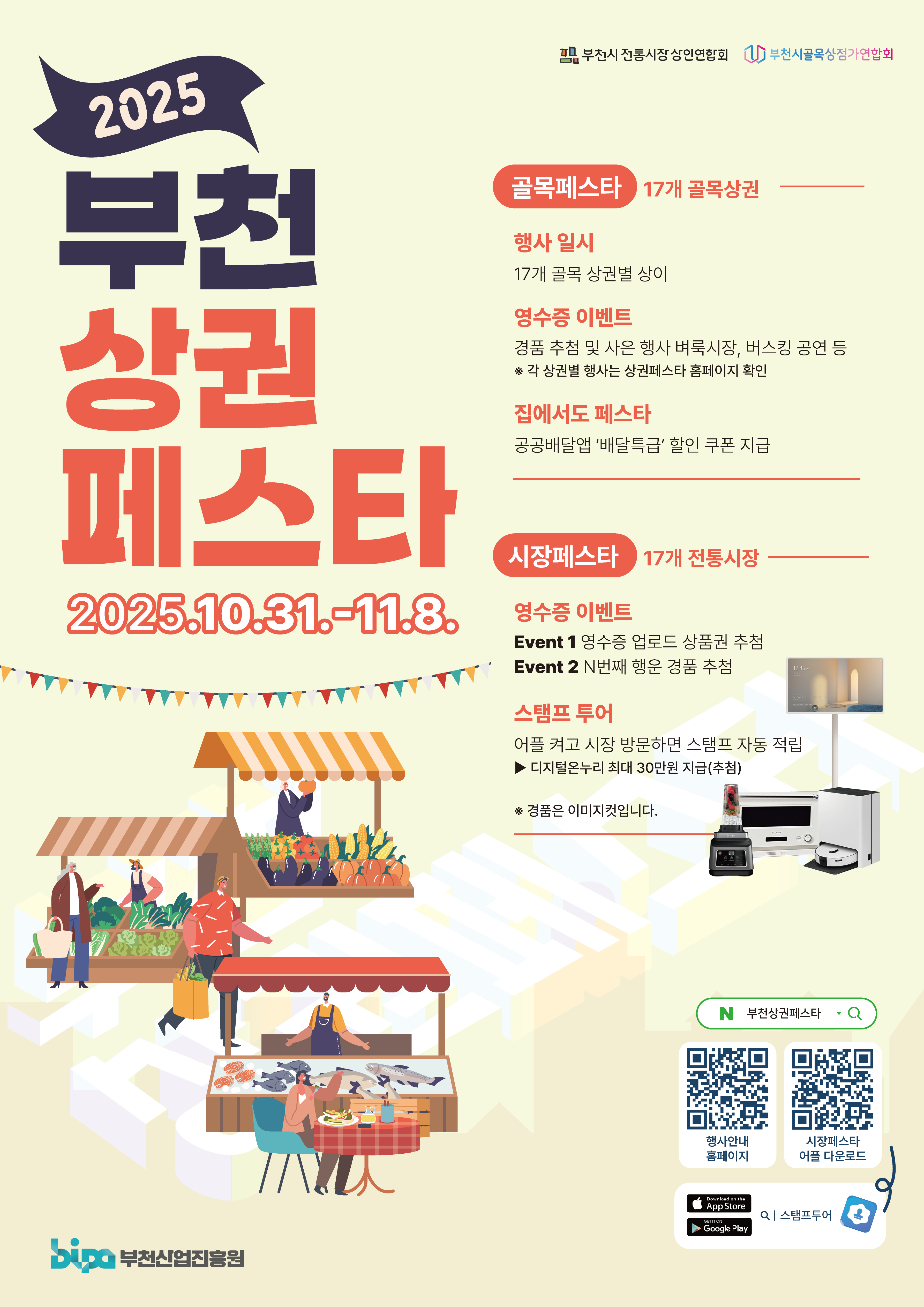  ��2025 ��õ����佺Ÿ��10�� 31�� ����!