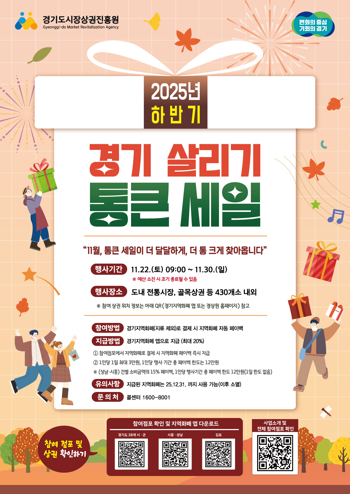 ��õ��, ��2025�� �Ϲݱ� ��� �츮�� ��ū ���ϡ� 11�� 22�� ����