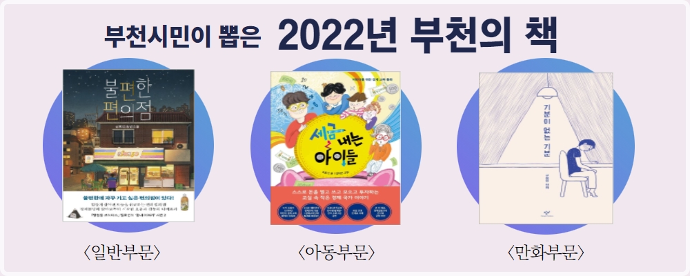 2022�� �ùΰ� �Բ� ��������õ�� å�������Ǵ�